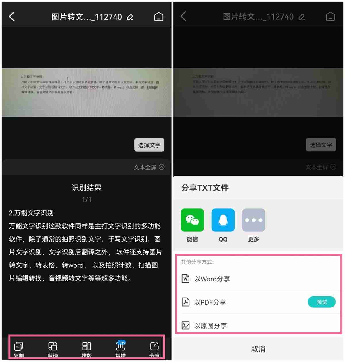 如何把图片转换成电子版文档(图片转word的APP推荐)
