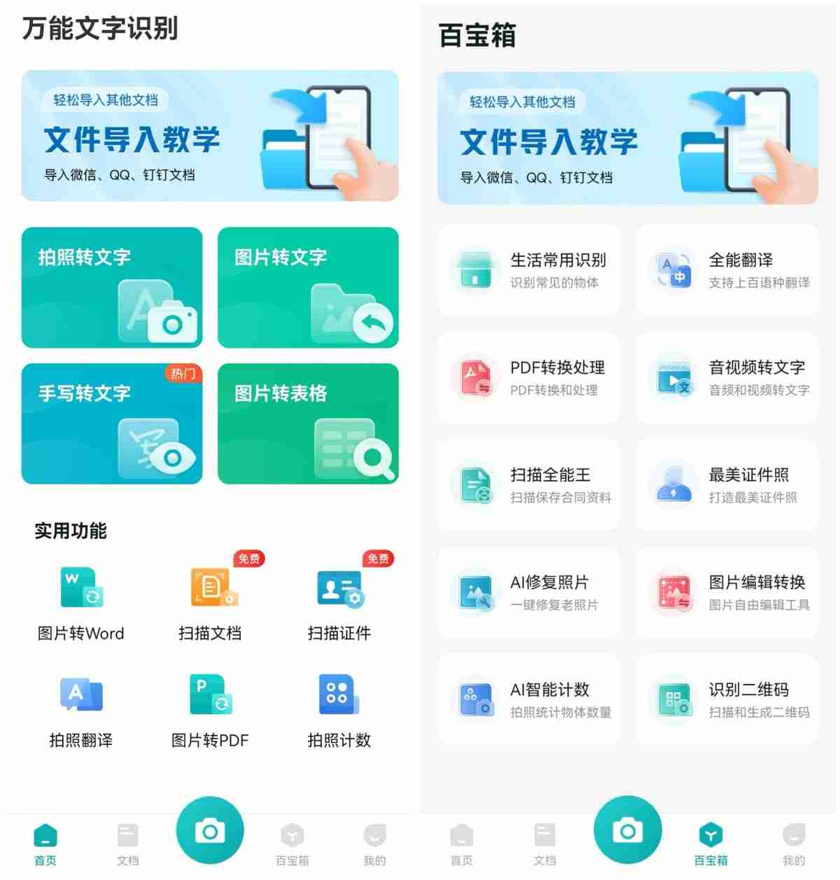 如何把图片转换成电子版文档(图片转word的APP推荐)