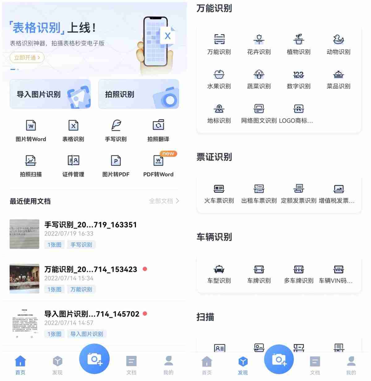 如何把图片转换成电子版文档(图片转word的APP推荐)