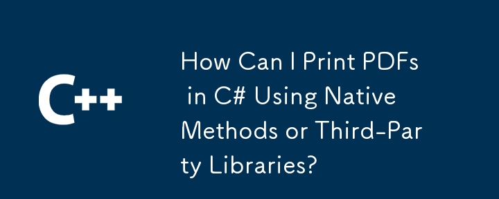 如何使用本机方法或第三方库在 C# 中打印 PDF？