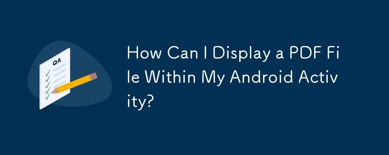 Android アクティビティ内で PDF ファイルを表示するにはどうすればよいですか?