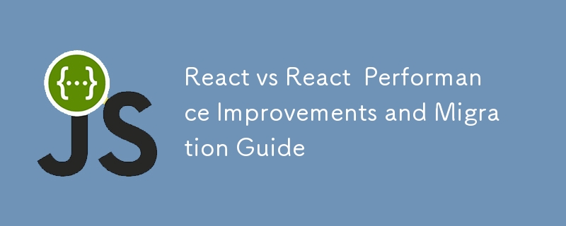 React 與 React 效能改進與遷移指南