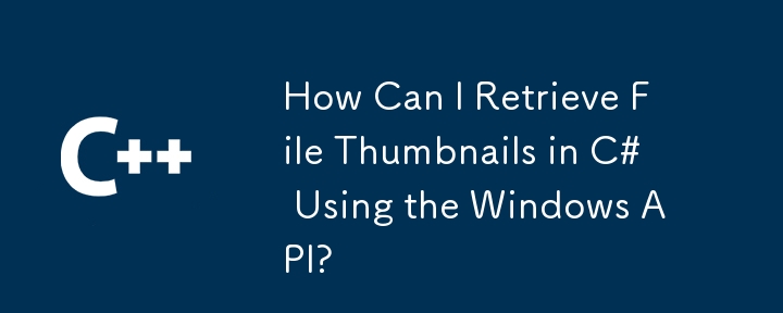 Windows API を使用して C# でファイルのサムネイルを取得するにはどうすればよいですか?