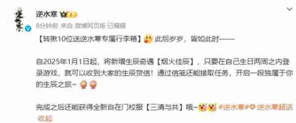 逆水寒手游三清与共时装获取方法分享