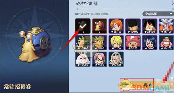 《航海王壮志雄心》同盟征集互助发布方法