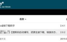 8款实用的谷歌浏览器插件推荐