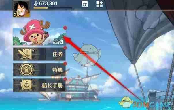 《航海王壮志雄心》新岁翻翻乐翻牌奖励规则查看方法