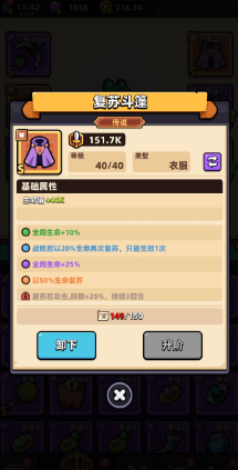 《冒险者日记》复活斗篷获取方法