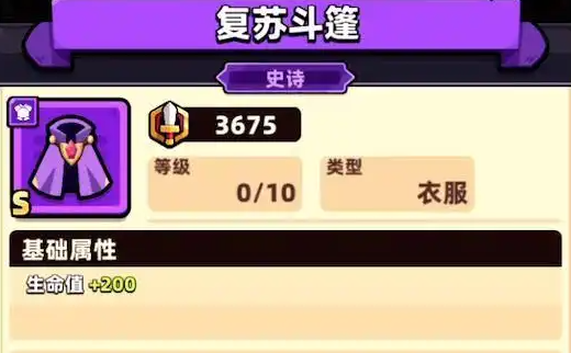 《冒险者日记》复活斗篷获取方法