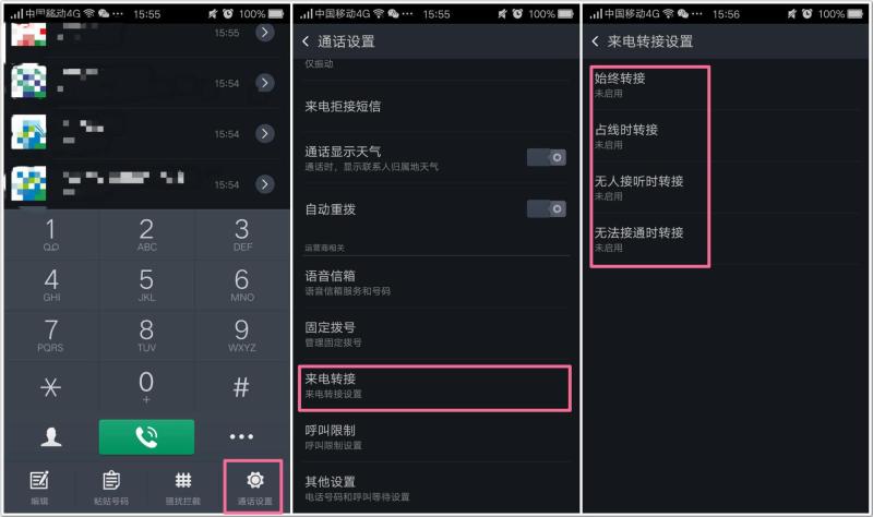 手机呼叫转移怎么设置 避免漏接电话的方法