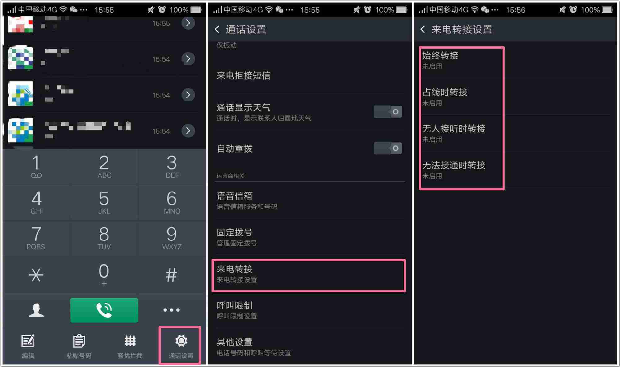 手机呼叫转移怎么设置 避免漏接电话的方法