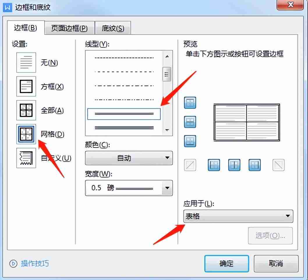 word怎么设置表格外框线和内框线（表格设置方法）
