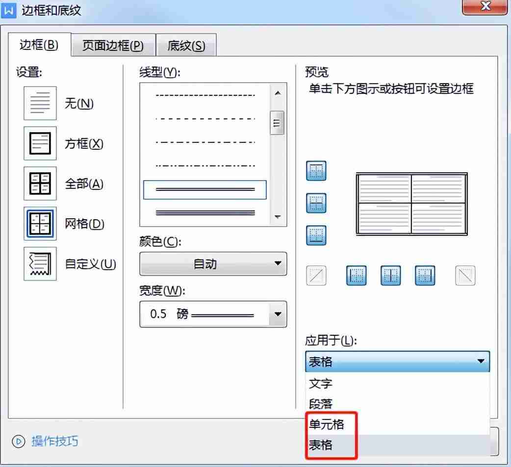 word怎么设置表格外框线和内框线（表格设置方法）