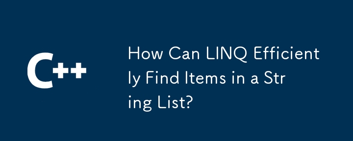 LINQ は文字列リスト内の項目を効率的に検索するにはどうすればよいですか?