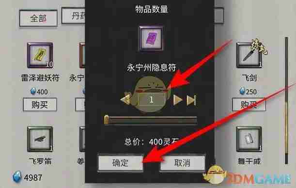 《鬼谷八荒》永宁州隐息符获得方法