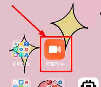 红米RedmiK70至尊冠军版怎么录屏？