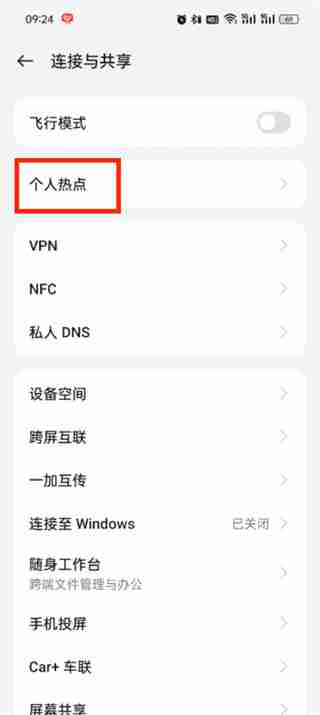 如何使用个人热点