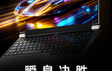 全新一代机械师曙光 16 Pro 笔记本将于 CES 2025 亮相，2.5K 分辨率 + 300Hz 刷新率
