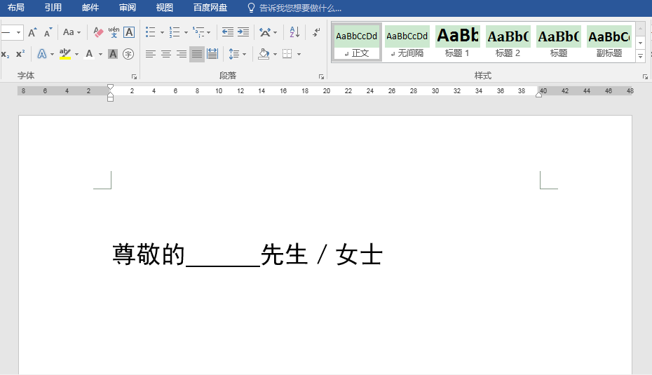 word下划线长短不一怎么改(不同长度下划线的输入方法)