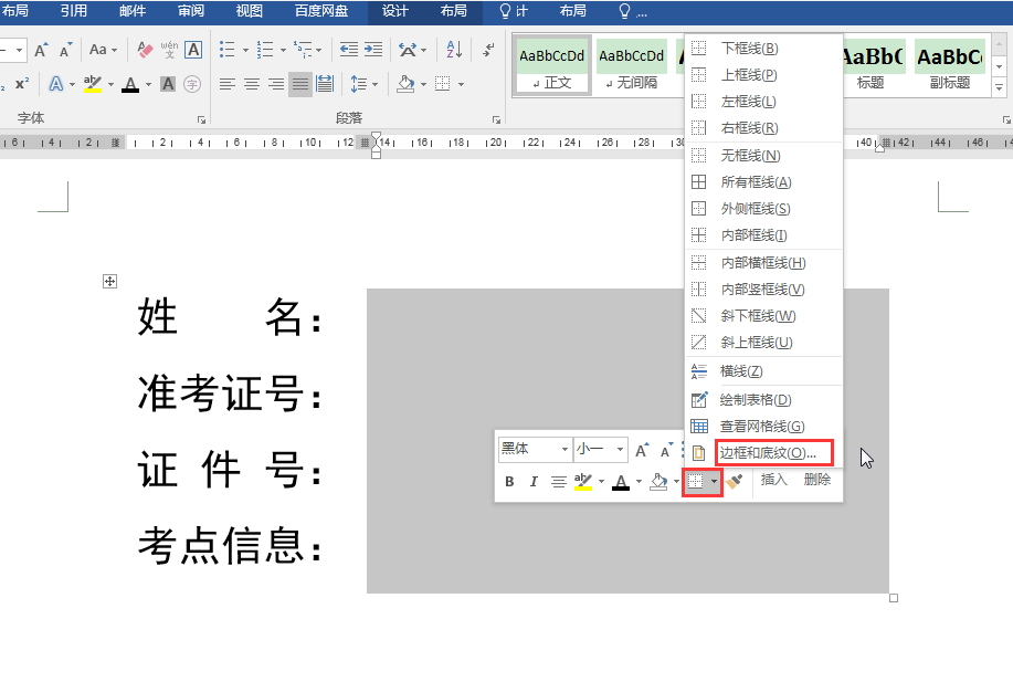 word下划线长短不一怎么改(不同长度下划线的输入方法)