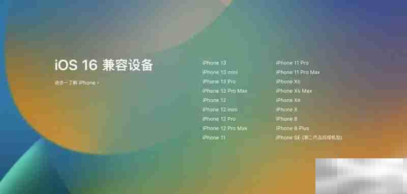 ios16适配机型