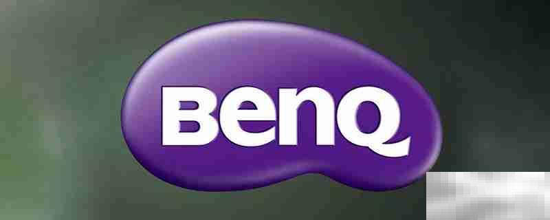 benq是什么牌子