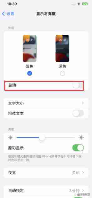 iPhone15无法关闭深色模式怎么办?六种解决办法分享！