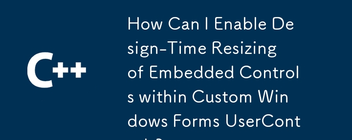 カスタム Windows フォーム ユーザー コントロール内の埋め込みコントロールのデザイン時のサイズ変更を有効にするにはどうすればよいですか?