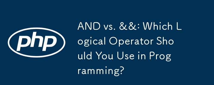 AND と &&: プログラミングではどちらの論理演算子を使用する必要がありますか?