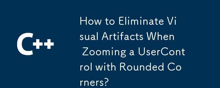 角が丸い UserControl をズームするときに視覚的なアーティファクトを除去するにはどうすればよいですか?
