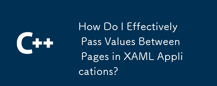 XAML アプリケーションのページ間で効果的に値を渡すにはどうすればよいですか?