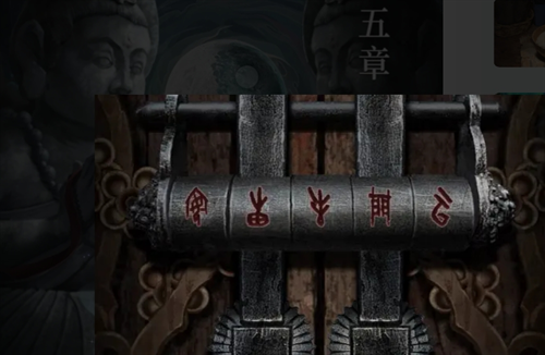 《长藤古宅:替童》第五章阴阳通关攻略