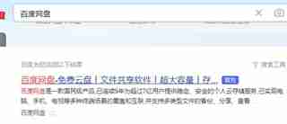 百度网盘网页版怎么下载文件