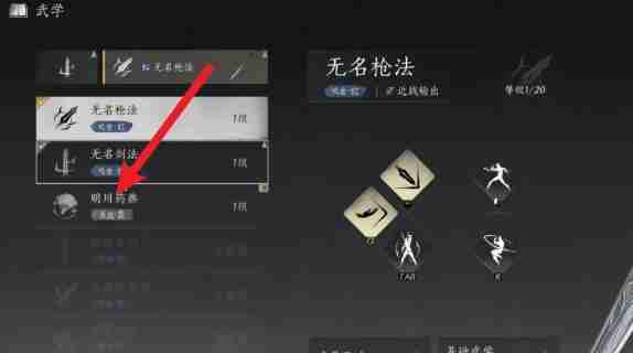 《燕云十六声》武学切换方法