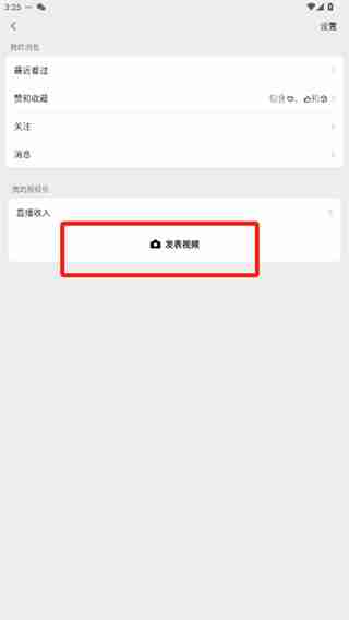 微信视频号怎么弄