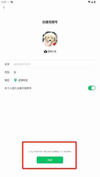 微信视频号怎么弄