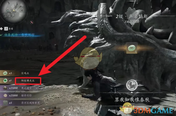 《燕云十六声》阳刻佛光玉获得方法