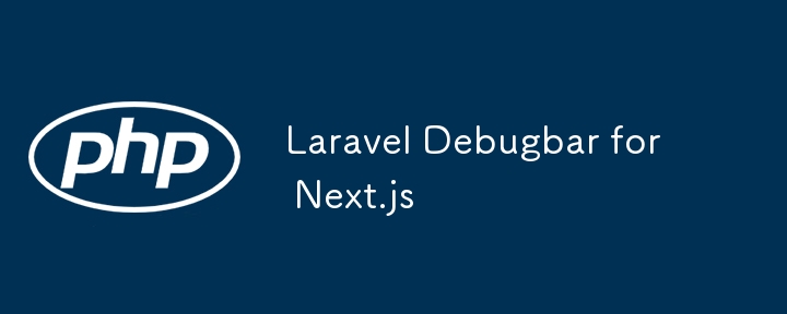 Next.js 的 Laravel 調試欄