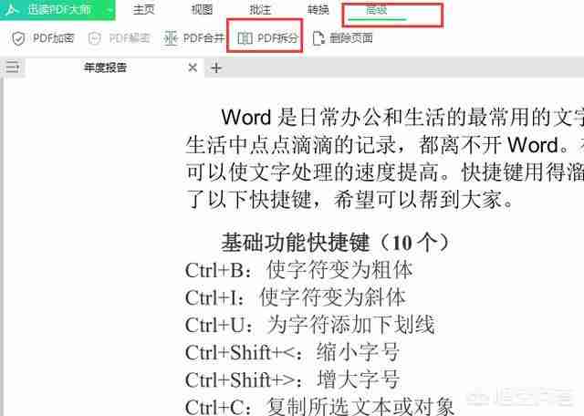 如何将一个pdf文件拆分成多个文件？