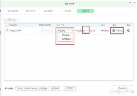 如何将一个pdf文件拆分成多个文件？