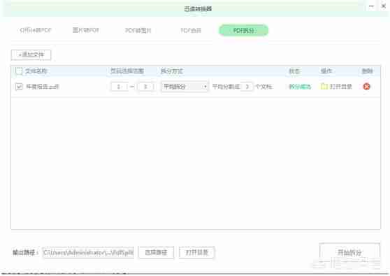 如何将一个pdf文件拆分成多个文件？
