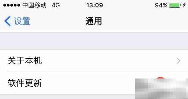 iphone设置上的红1怎么去掉