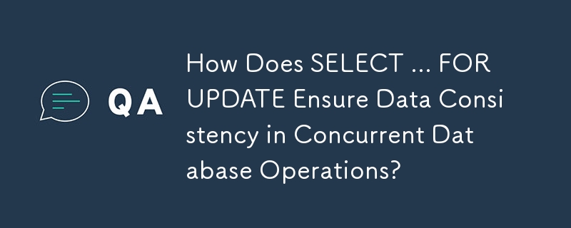SELECT ... FOR UPDATE 如何保证数据库并发操作时数据的一致性？