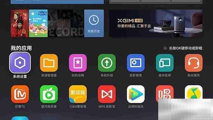 极米newplay特别版设置在哪里