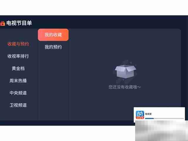 用极米怎么看电视直播