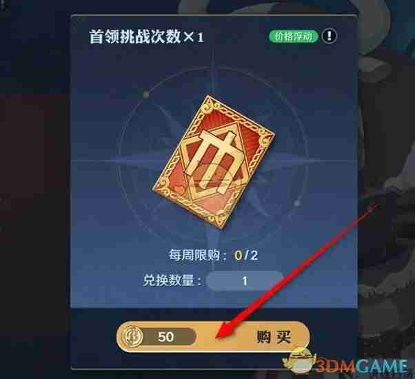 《航海王壮志雄心》勇闯推进城首领挑战次数购买方法