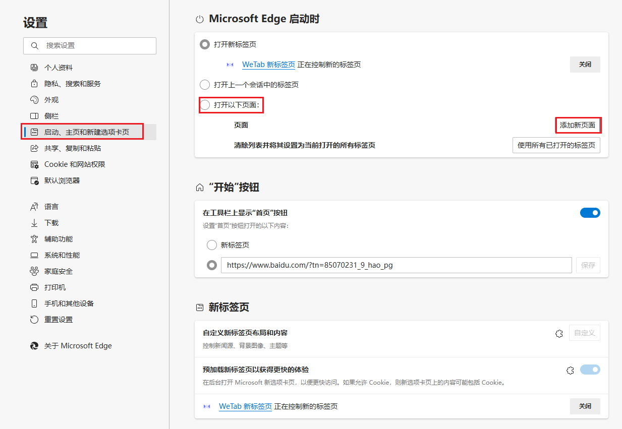 網頁也能自啟動？看看瀏覽器怎么設置默認網頁