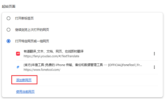 網頁也能自啟動？看看瀏覽器怎么設置默認網頁