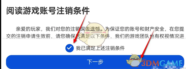 《航海王壮志雄心》账号注销方法