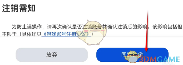 《航海王壮志雄心》账号注销方法